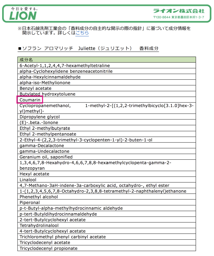 ユカリ ライオンがアロマリッチとソフランに使用している香料成分をhpで公表しました リスト内の Coumarin には発癌性があり 特に危険です また 花王 P G製品にも Coumarin が含まれているとの情報あり Lion ライオン ピーアンドジー 花王