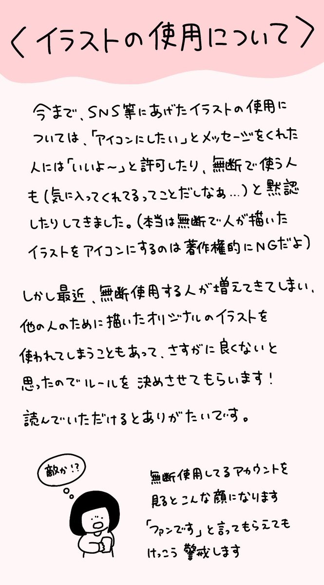 さかもとこのみ Twitter પર Q イラストをアイコンにしてもいいですか A 私のアカウントのidと名前をプロフィールに記載してもらえればokです