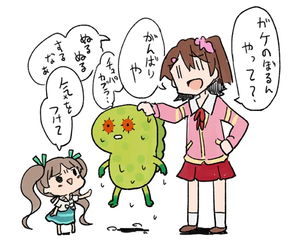 君、ぬるぬるするなぁ 
