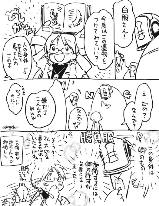 ボリコ師弟ifのイドフロ 妄想の上に妄想を被せています 