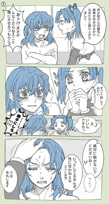 伊之助のおでこをどうやって出すか考えた結果アオイちゃんに変なことさせちゃった 伊アオ 