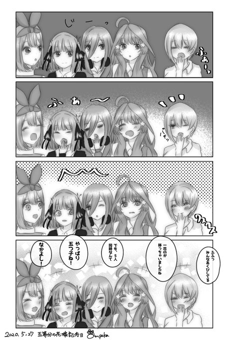 五等分の花嫁記念日 を含むマンガ一覧 3ページ ツイコミ 仮 五等分の花嫁記念日 を含むマンガ一覧 3ページ ツイコミ 仮