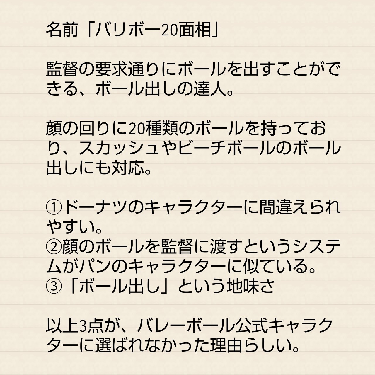 吉本バレーボール応援部 バレーボール応援芸人がバレーボールのキャラクター本気で作ってみた その バリボー面相 バレーボール キャラクター 怒ってる監督にボール出し怖い 必殺技は高速回転ボール出し 公式キャラクターに起用されたい 吉本バレーボール応援部 バレーボール応援芸人がバレーボールのキャラクター本気で作ってみた その バリボー面相 バレーボール キャラクター 怒ってる監督にボール出し怖い 必殺技は高速回転ボール出し 公式キャラクターに起用されたい