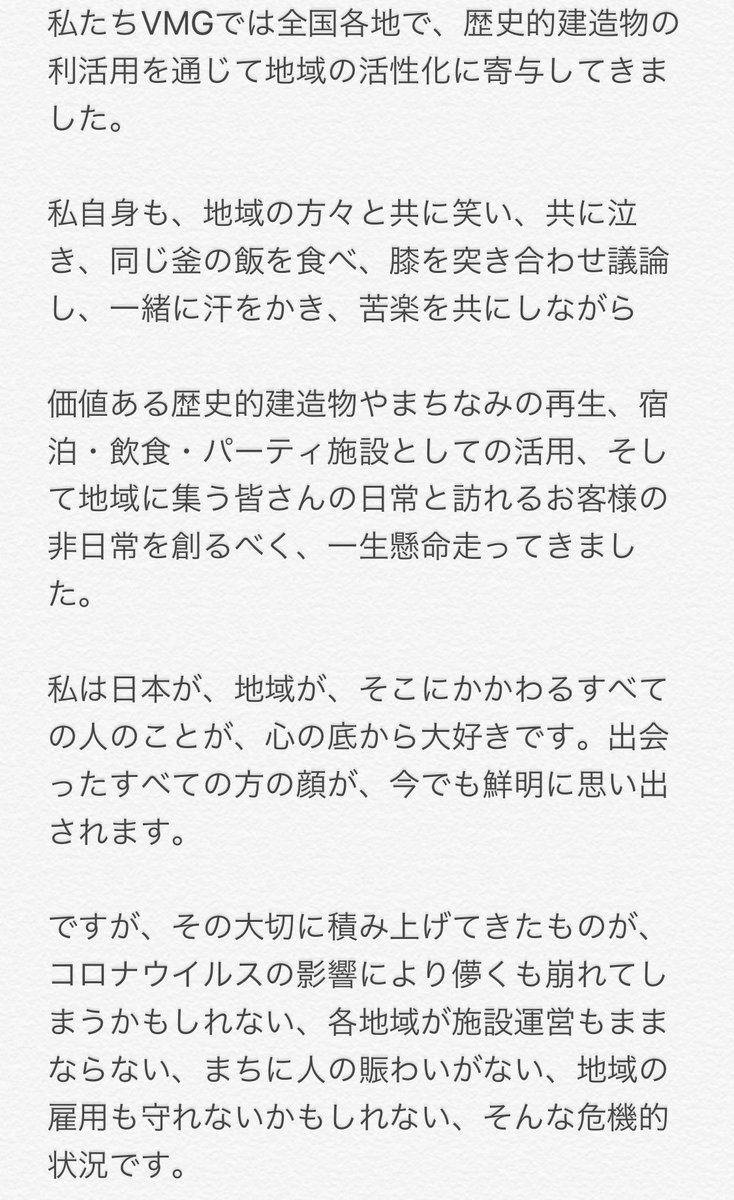 VMG_official_'s tweet photo. ◆御礼・シェア・拡散のお願い◆
1stゴール達成、nextゴール挑戦中
皆様からの御支援、心より感謝申し上げます。

地域の賑わいを取り戻し伝統、文化、文化財を守り後世に残したい

未来使える宿泊・飲食券
支援額110％のリターン
贅沢な時間をお得にお愉しみいただけます！
https://t.co/RzgHXKFDyJ https://t.co/AWKGHUnh5Q