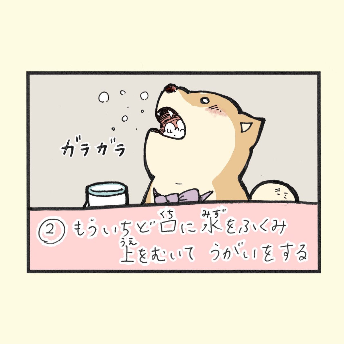 豆柴太の防災豆知識⑤
「うがいの正しいやり方」

?うがいの効果?

●のどの粘膜についた菌たちを洗い流す
●のどに潤いを与える
●粘液の分泌や血行を促す

#豆柴太 #防災 #柴犬 #4コマ #うがい

↓詳しくは、こちらを!
【全日本病院協会HPから引用】
https://t.co/KGpenoQXjR 