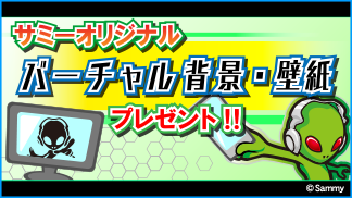 サミーがオリジナルバーチャル背景 壁紙ダウンロードページを公開 ディスクアップ や ツインエンジェル などが楽しめる ななプレス