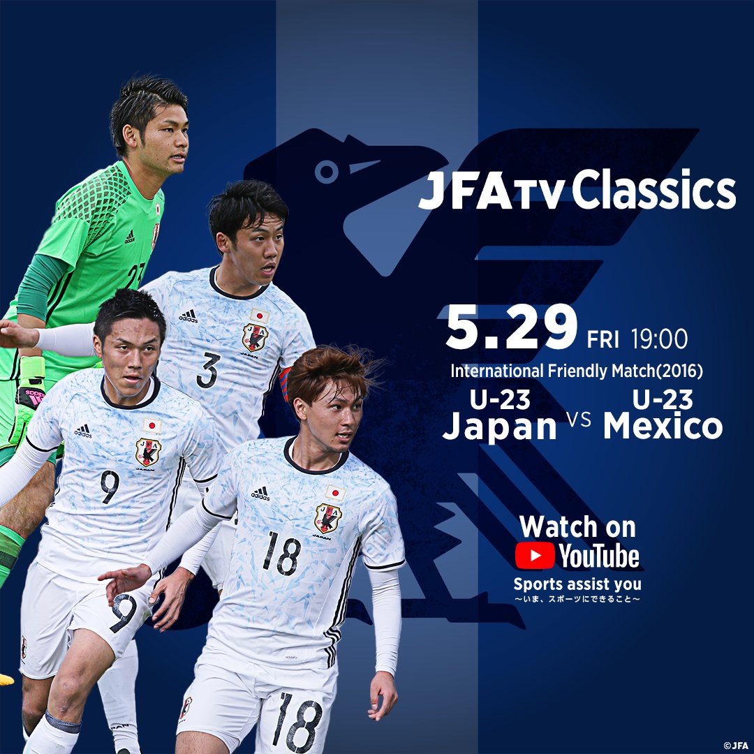 サッカー日本代表 リオオリンピック前 前回王者との対戦 T Co Osdabnwlg2 Jfatvclassics 国際親善試合 16 U23日本代表 Vsu 23メキシコ代表 5 29 金 19 00 Jfatvにて配信 Stayhome Sportsassistyou おうちで