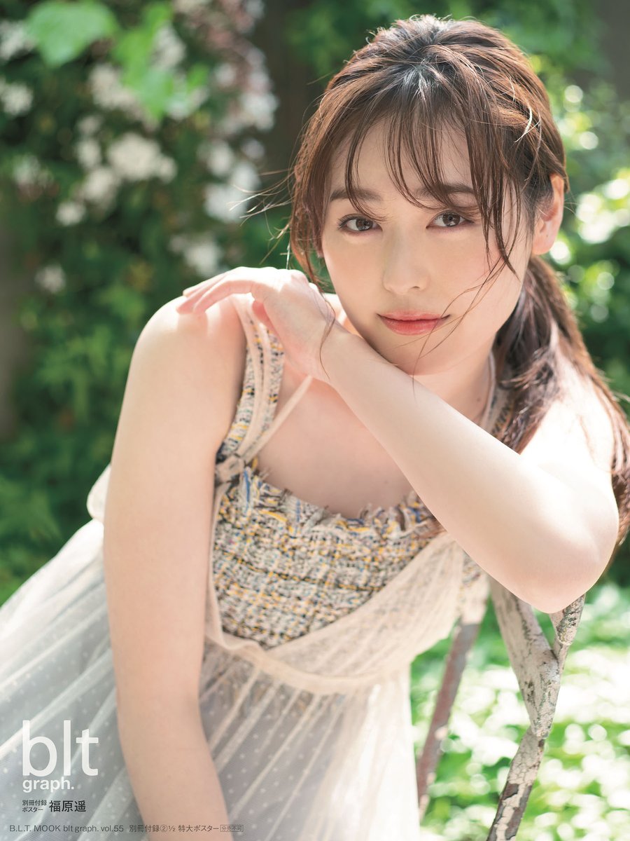 BLTTV's tweet photo. 福原遥ちゃんの美しさと透明感、激かわぶりで話題沸騰中のblt graph.vol.55は、もうチェックして頂けましたか？？📘✨ご購入いただくと必ずポスター3種が付いてきます！！まだご覧頂いてない方は、ぜひお求めをー😆

お求め、詳細はこちらから！
https://t.co/LQXQdVjZkw

#福原遥 #blt #graph https://t.co/cKqEVdZNtI