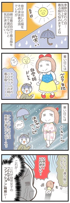 幼児のファッションセンスは寒暖差を超える #育児漫画 