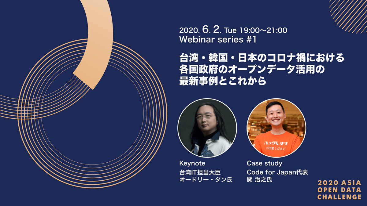 HackCampJp's tweet photo. Covid-19の脅威に立ち向かうため、各国で生まれた新しい取り組み。今年はオープンデータ活用における歴史の転換点となるでしょう。
まさにその立役者となった方々をお招きし、危機下におけるオープンデータ活用の実際とこれからについて語っていただきます。
https://t.co/1dgR8b8kHK
#aodc2020 https://t.co/fiGFZiKzCS