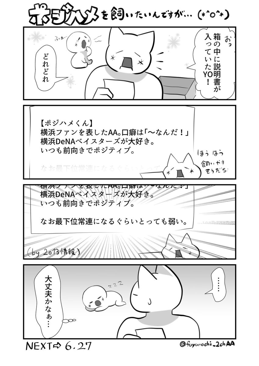 Haruchi Boothにて新刊通販中 やきうaa四コマ ポジハメを飼いたいんですが 第一話 というわけで 毎月27日よろしくお願いします コミックaa ポジ飼い Haruchi Boothにて新刊通販中 やきうaa四コマ ポジハメを飼いたいんですが 第一話 というわけで 毎月27日よろしくお願いします コミックaa ポジ飼い