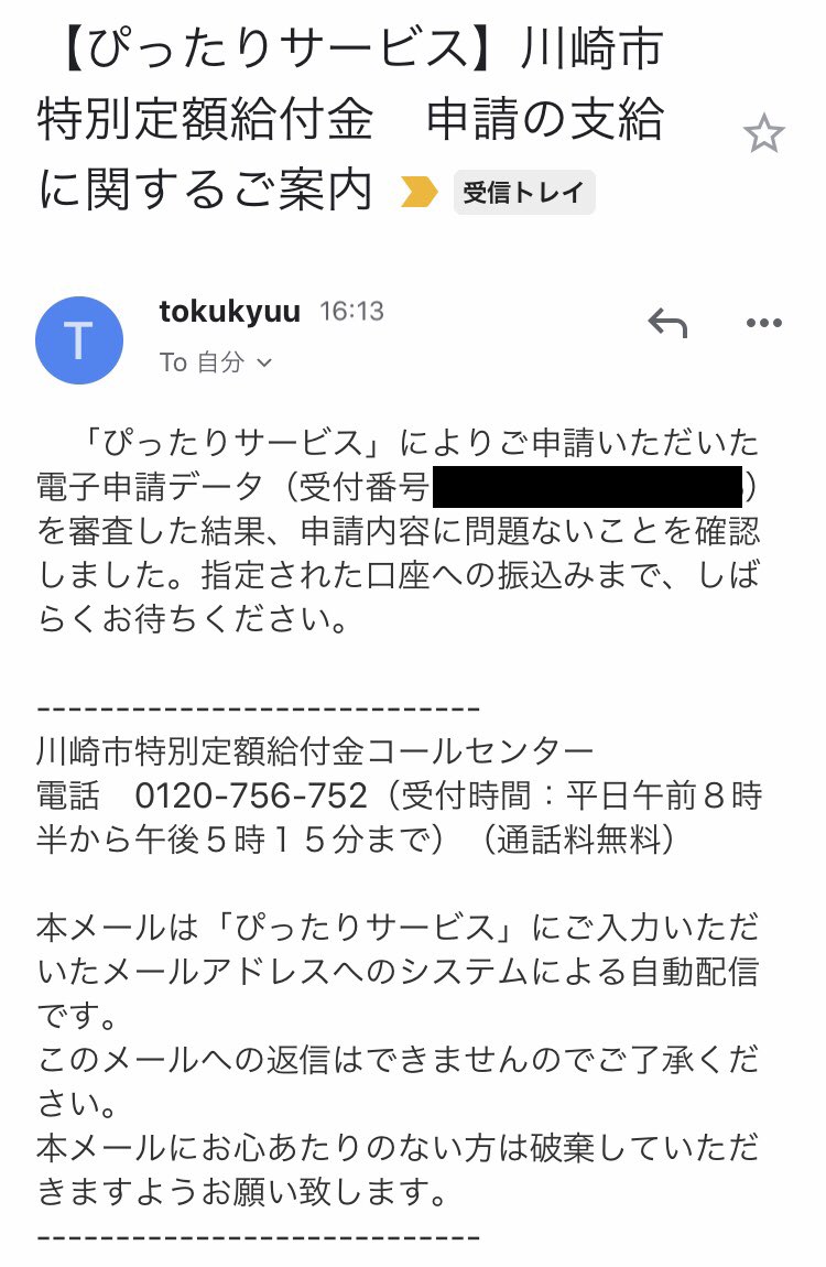 金 振り込み 市 給付 川崎