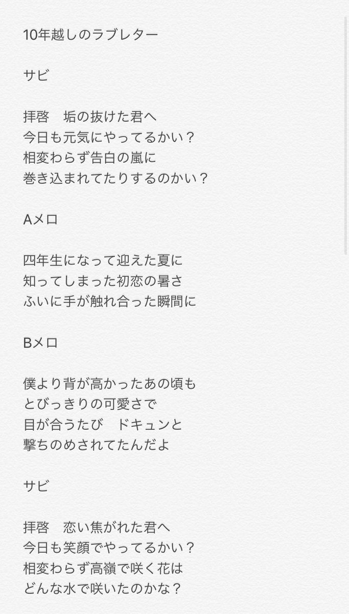 レイジ 95 今日の詩は 10年越しのラブレター です 作詞 歌詞 バンド Cima 10年越しのラブレター