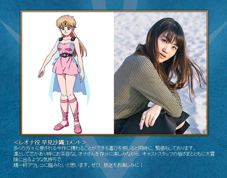 アニメ「ドラゴンクエスト ダイの大冒険」 レオナ役・早見沙織さんコメント