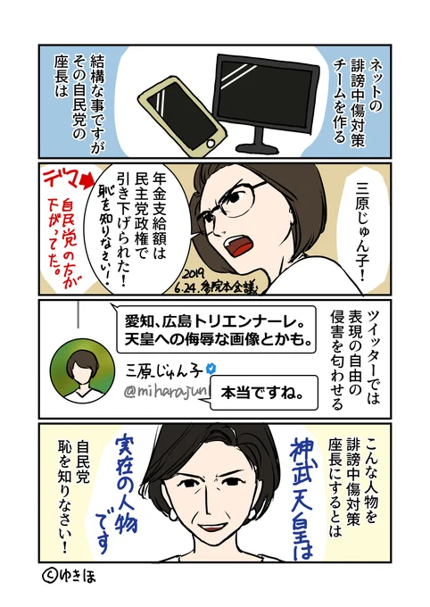 批判と誹謗中傷の違いを理解して
#三原じゅん子
#ゆきほ漫画 