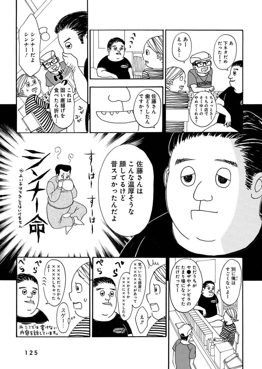 アウトロー佐藤さんの話①

『ルックルック境界線』というエッセイ漫画を以前出したんですが、今読み返すと10年以上前の作品だから若いし話題が古いし絵がヘタで中々つらい内容なんですが、佐藤さんの話だけ今見ても面白いので読んでみてください?

https://t.co/xjc5ViuTlz 