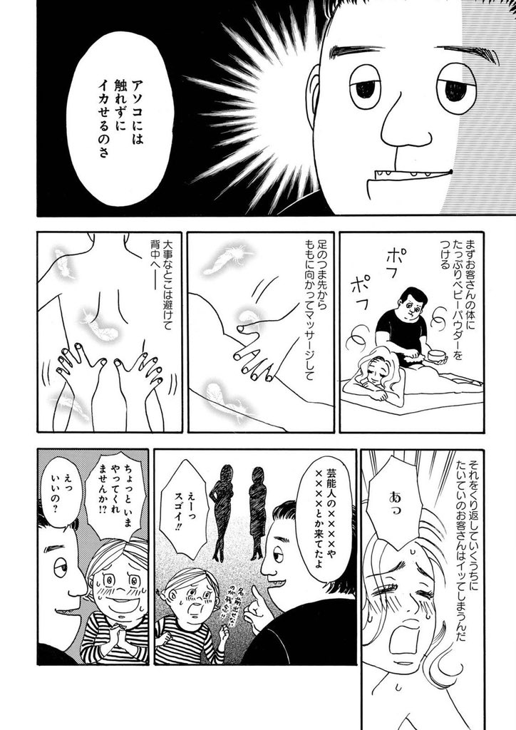 アウトロー佐藤さんの話② 