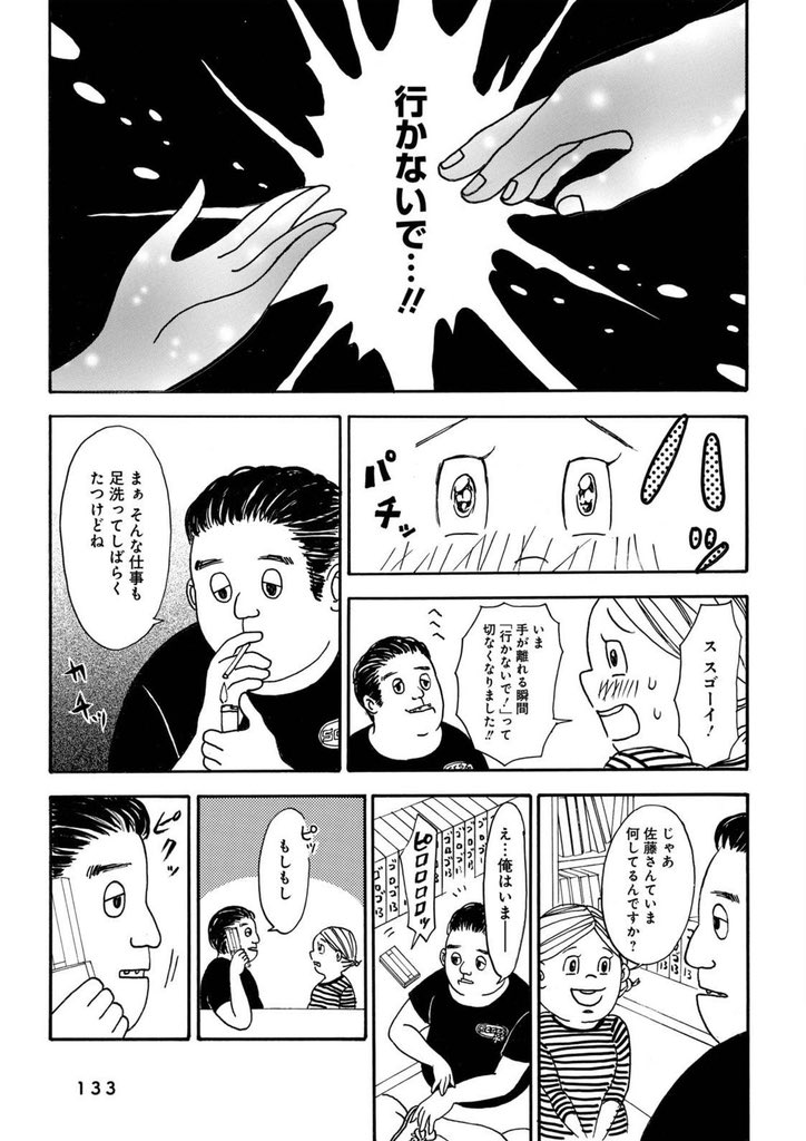 アウトロー佐藤さんの話③ 