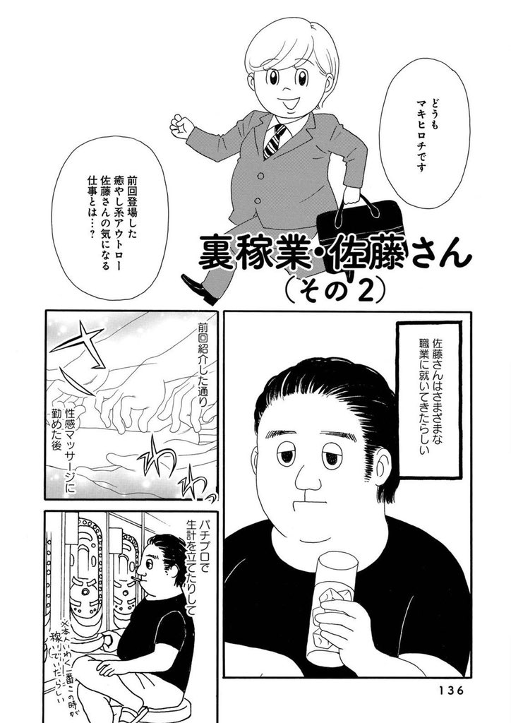 アウトロー佐藤さんの話④ 