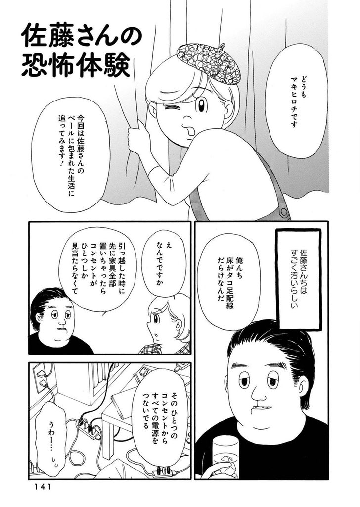 アウトロー佐藤さんの話⑤ 