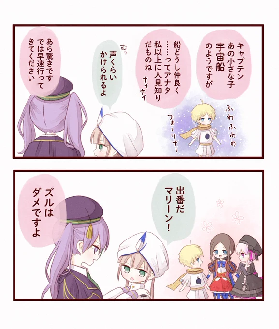 ボイジャーくんとキャプテンくんが1ミリも絡まない2コマ漫画です

#FGO 