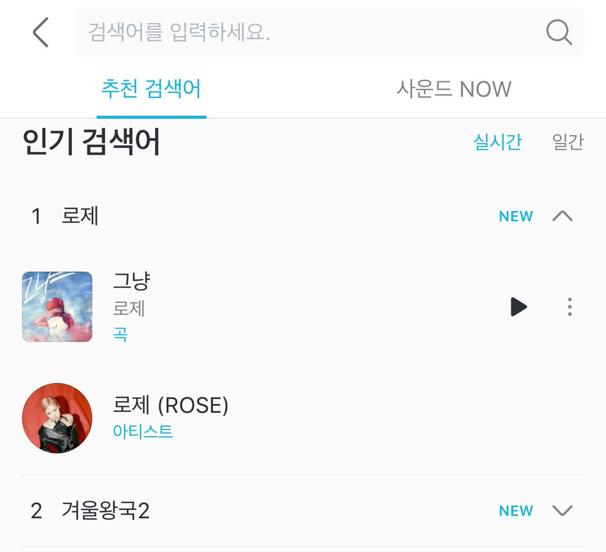 rosé always trending in naver whenever she opens her mouth to sing basically proves how much sk wants to see more of her