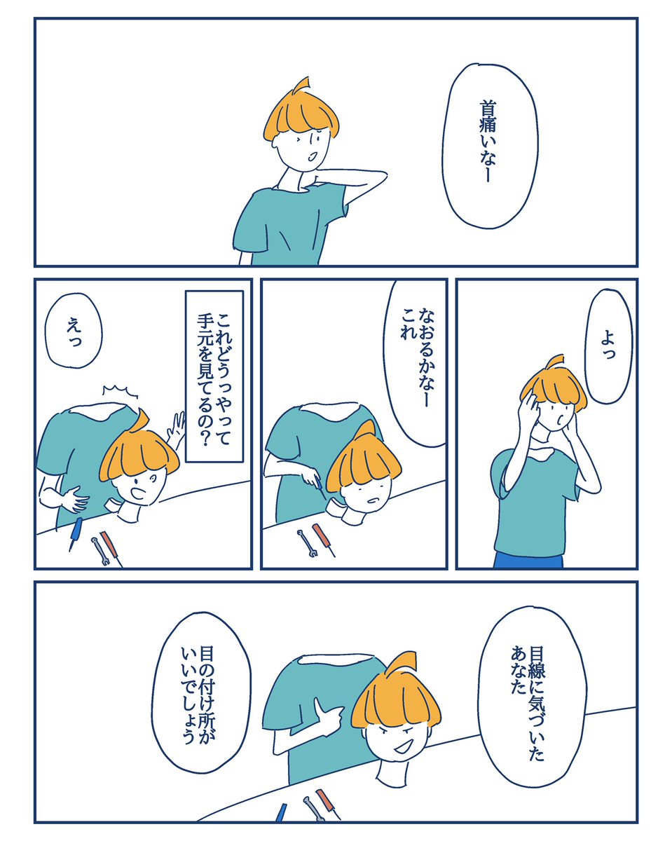 首痛い人

#コルクラボマンガ専科
#1日1マンガ
#漫画が読めるハッシュタグ 