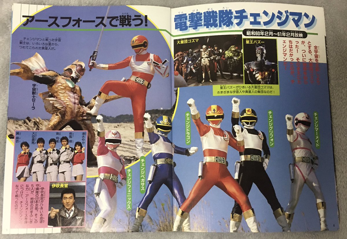 テレランカラーグラフ「10大スーパー戦隊大集合」 見開きで10大全戦隊