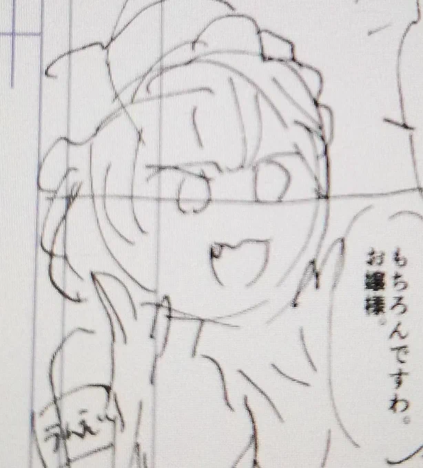 原稿に一瞬出るお嬢様 