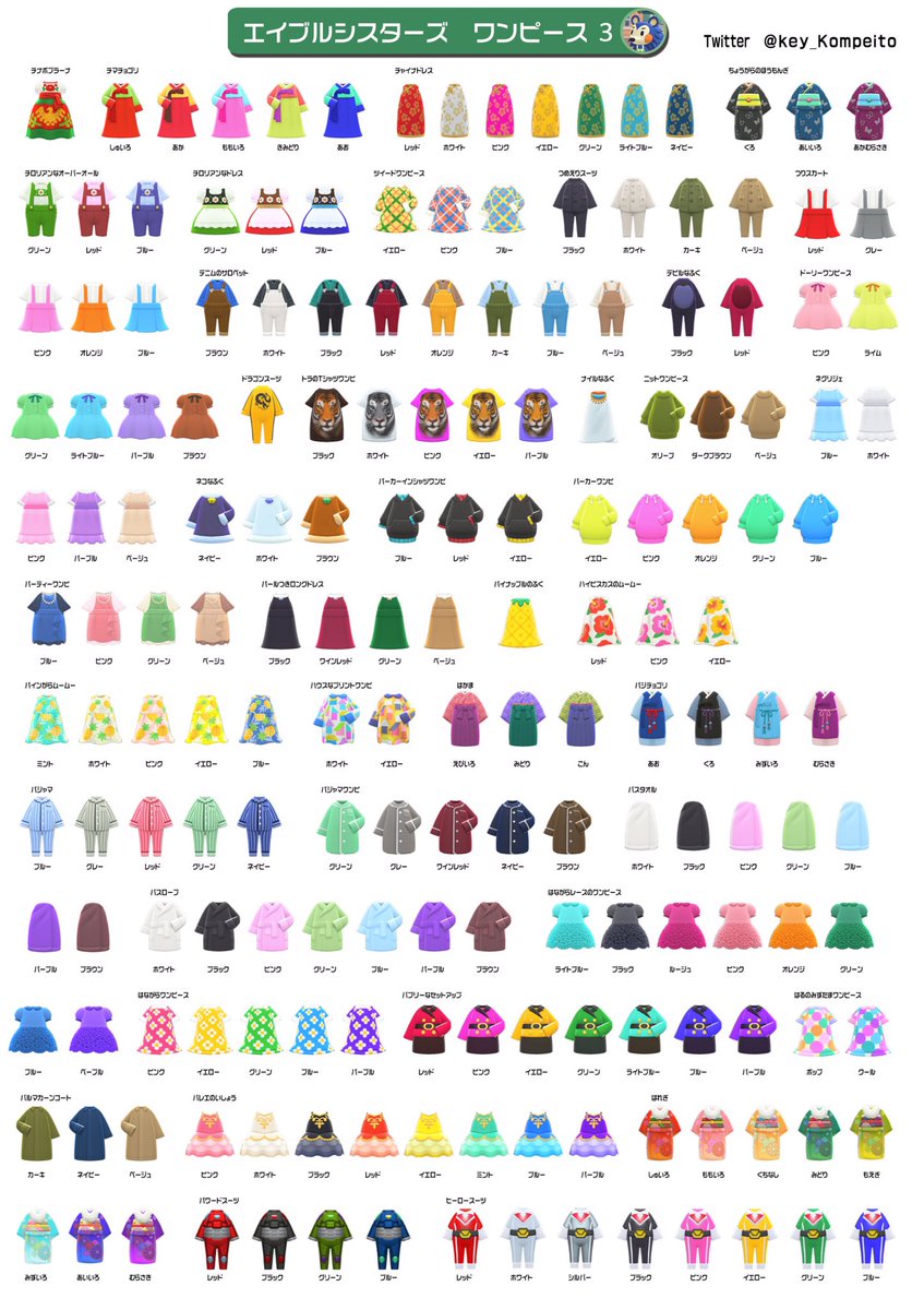 きー コンペイ島 あつ森 エイブルシスターズ ワンピース一覧です 計5枚 収集にお役立てください 転載や商用利用は禁止としますが 個人利用にはどんどん使ってもらえれば嬉しいです あつ森 エイブルシスターズ あつまれどうぶつの森 一覧