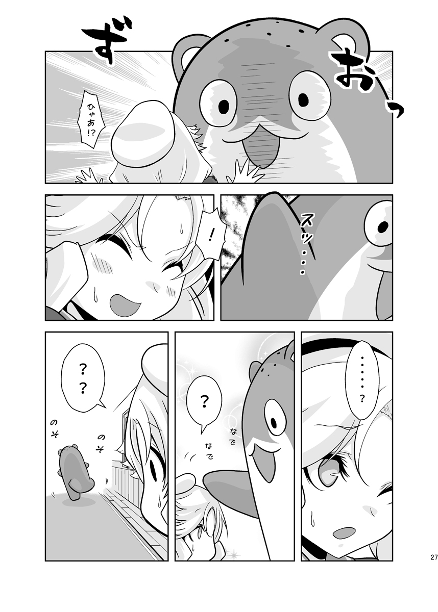 艦これ ジェーナスとボクカワウソ 世界カワウソの日なのでボクカワウソのを描いた漫画で Kanadeの漫画