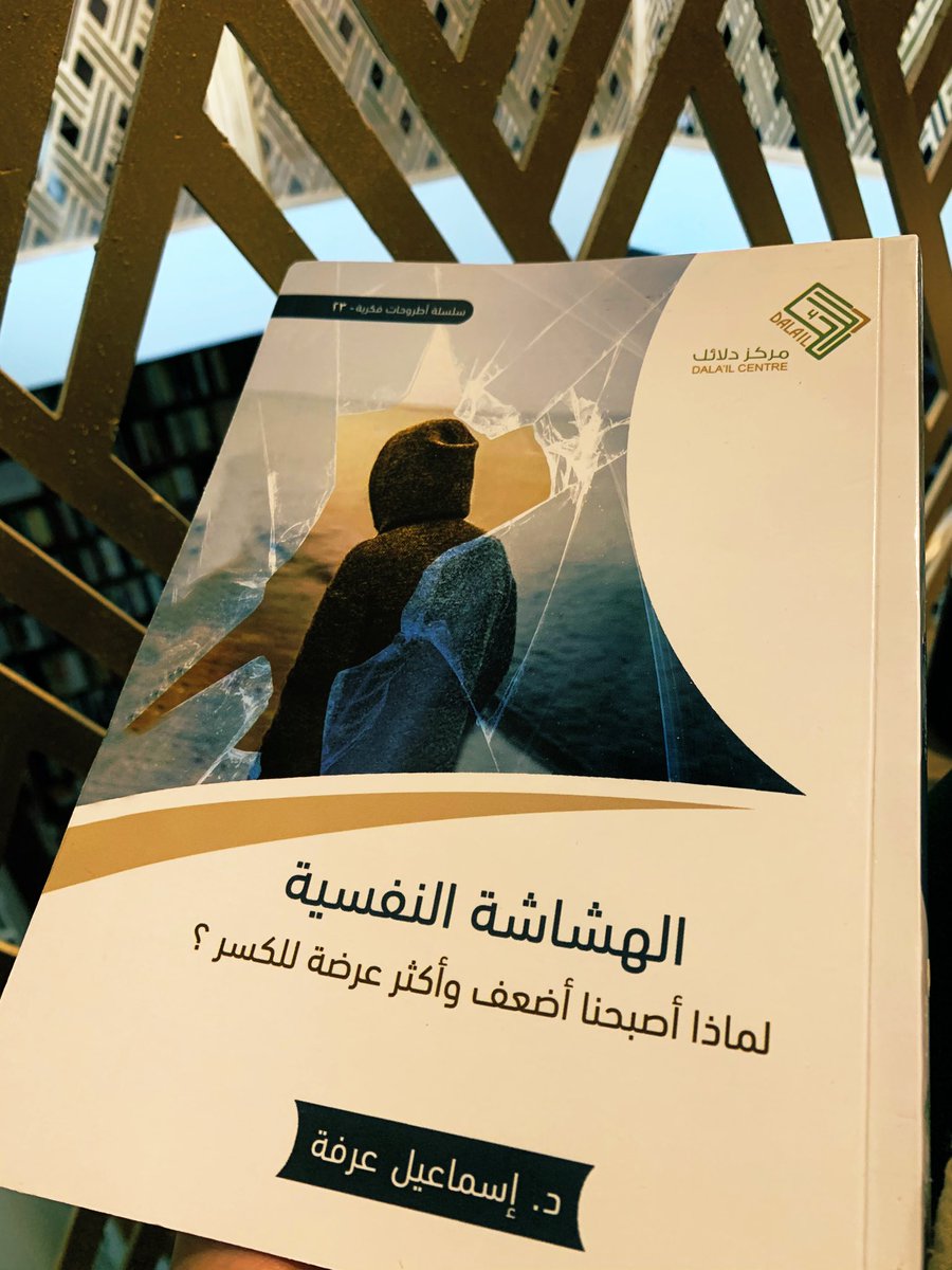 كتاب الهشاشة النفسية