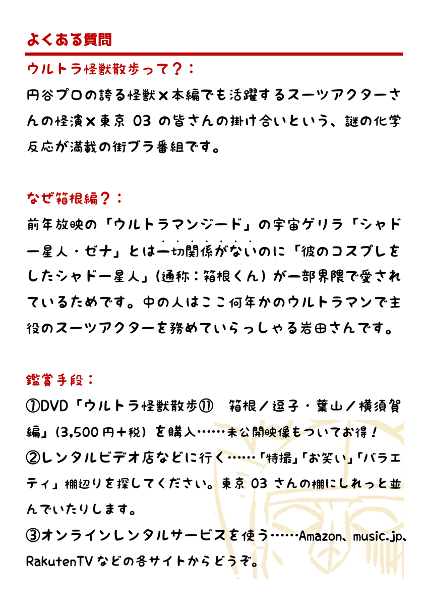 ウルトラ怪獣散歩 箱根編 同時再生鑑賞会 ゆるゆるはこね まとめ Togetter ウルトラ怪獣散歩 箱根編 同時再生鑑賞会 ゆるゆるはこね まとめ Togetter