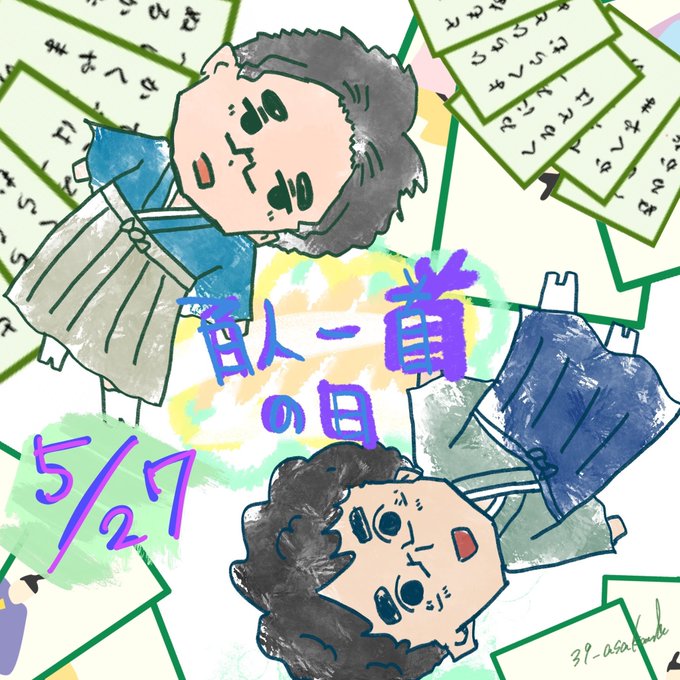 百人一首の日のtwitterイラスト検索結果 古い順 百人一首の日のtwitterイラスト検索結果 古い順