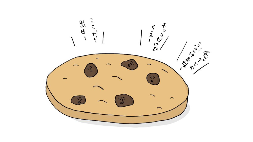 「デモ中のクッキーのチョコチップ」

 #イラスト #お絵かき #クッキー 