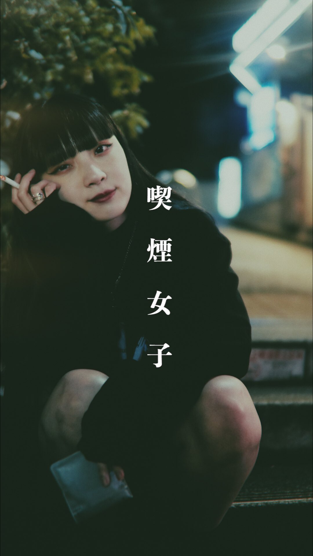 留置太輔 とめさん もうどこもかしこもタバコ吸えないので 腹いせに喫煙女子の写真です 喫煙女子 T Co 0oysugu65v Twitter