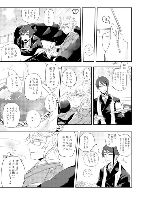 ツイステファンアート を含むマンガ一覧 261ページ ツイコミ 仮