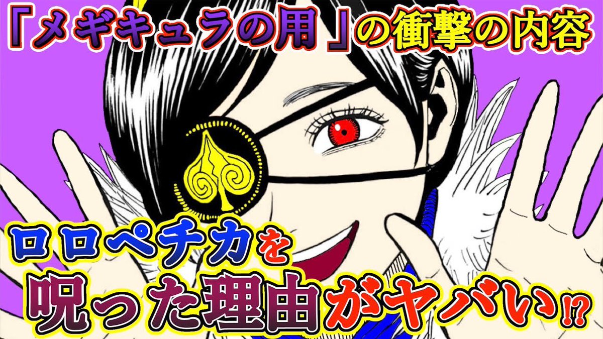 もか 現役塾講師の考察部屋 ブラッククローバー考察 メギキュラの用 の内容が衝撃すぎる ロロペチカを呪った理由がヤバい メギキュラの目的はウンディーネの抹殺 ウンディーネと悪魔 ブラクロ最新話第251話ネタバレ ブラクロ ブラック