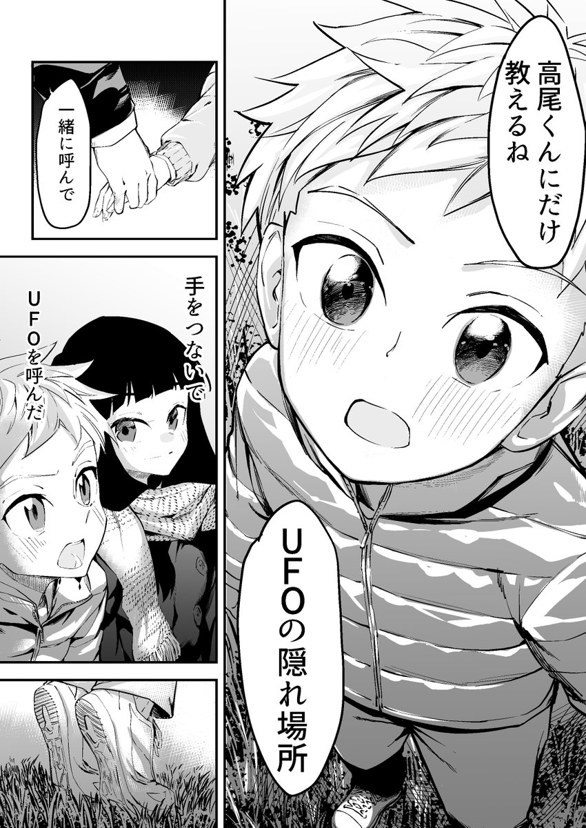 【漫画】女の子とUFOを探した話 ① 