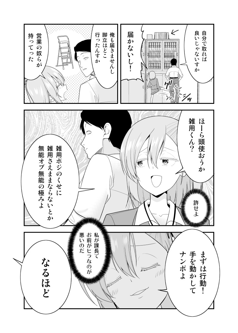 創作漫画「イキり課長とクール部下の話」 