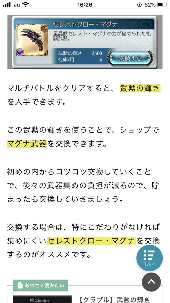 グラブル 武勲 の 輝き グラブル 武勲の輝きと交換するならコレがおすすめ 80個から厳選