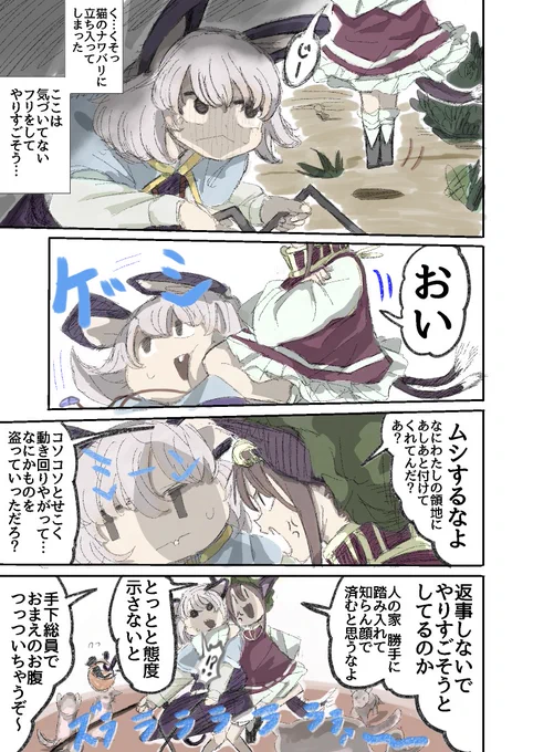 【東方漫画】窮鼠!猫を噛めるのか!!

#ナズーリン #橙 