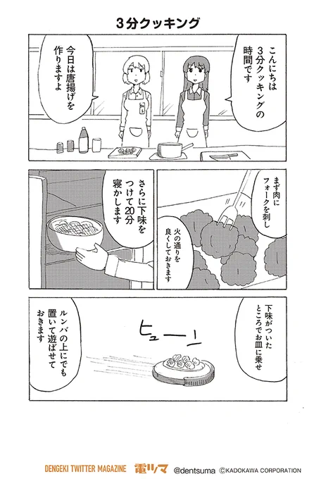 きょうさる『#いてたまるか。』

【10話-7～8】「3分クッキング」

毎月上旬配信 #電ツマ
お待たせしました!今月は第10話を公開します。 