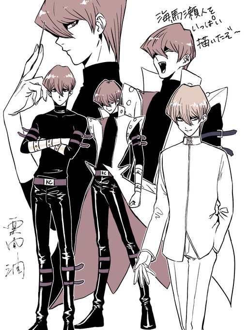 海馬瀬人がいっぱいコレクション 