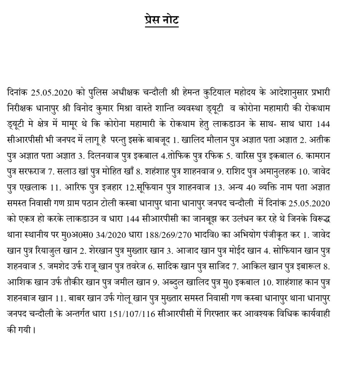 chandaulipolice's tweet photo. थाना @dhanapurcdi अन्तर्गत लाॅकडाउन व धारा 144 का उलंघन करनें वालो के विरुद्ध पंजीकृत अभियोग से सम्बन्धित 11 अभियुक्तों को गिरफ्तार कर भेजा गया जेल, अन्य की गिरफ्तारी हेतु प्रयास जारी
#uppolice @Uppolice @dgpup @adgzonevaranasi @IgRangeVaranasi @dmchandauli https://t.co/g3llhpewIN