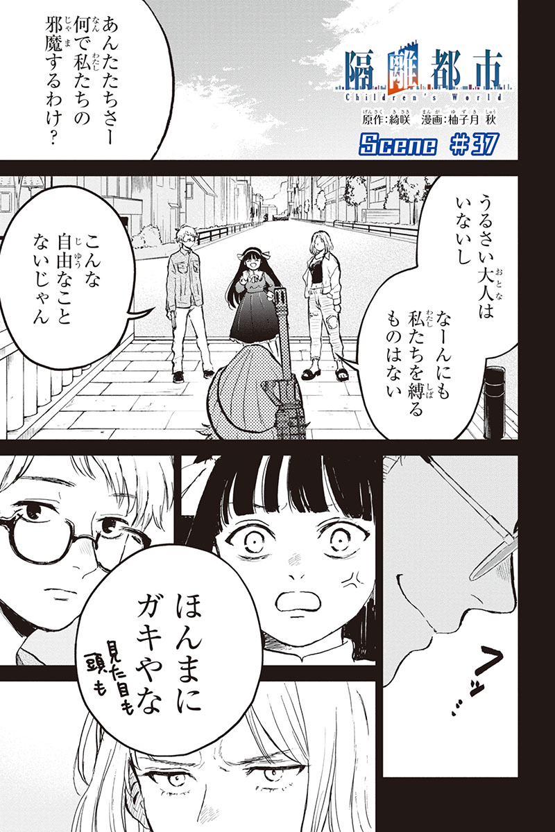 マンガボックス A Tuwita 永住派による襲撃のさなか 突如起こった爆発 追い詰められた幸弘の身に一体何が 隔離都市 綺咲先生 Kisaki 2727 柚子月秋先生 Yuzukisyu 第37話 本日公開 ヒューマンドラマ バトル 漫画 T Co Odwxv4cmkz