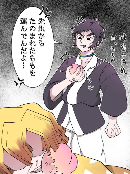 獪岳のtwitterイラスト検索結果 古い順