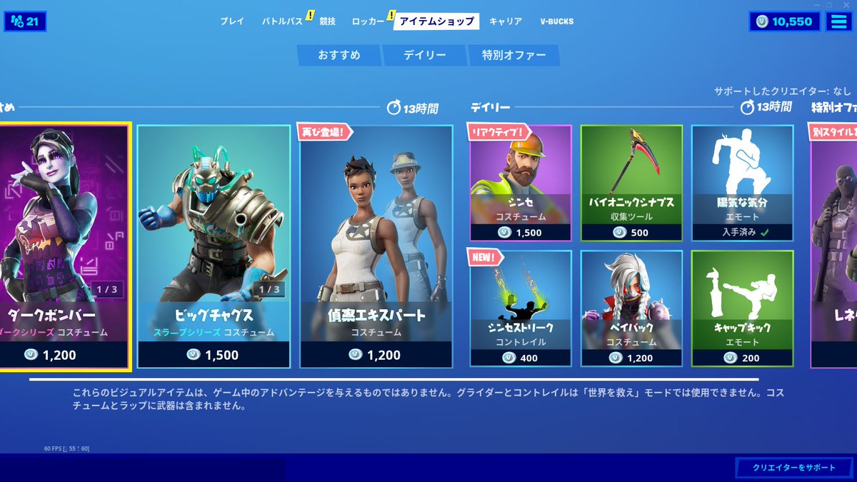 フォートナイトショップ フォートナイトショップ