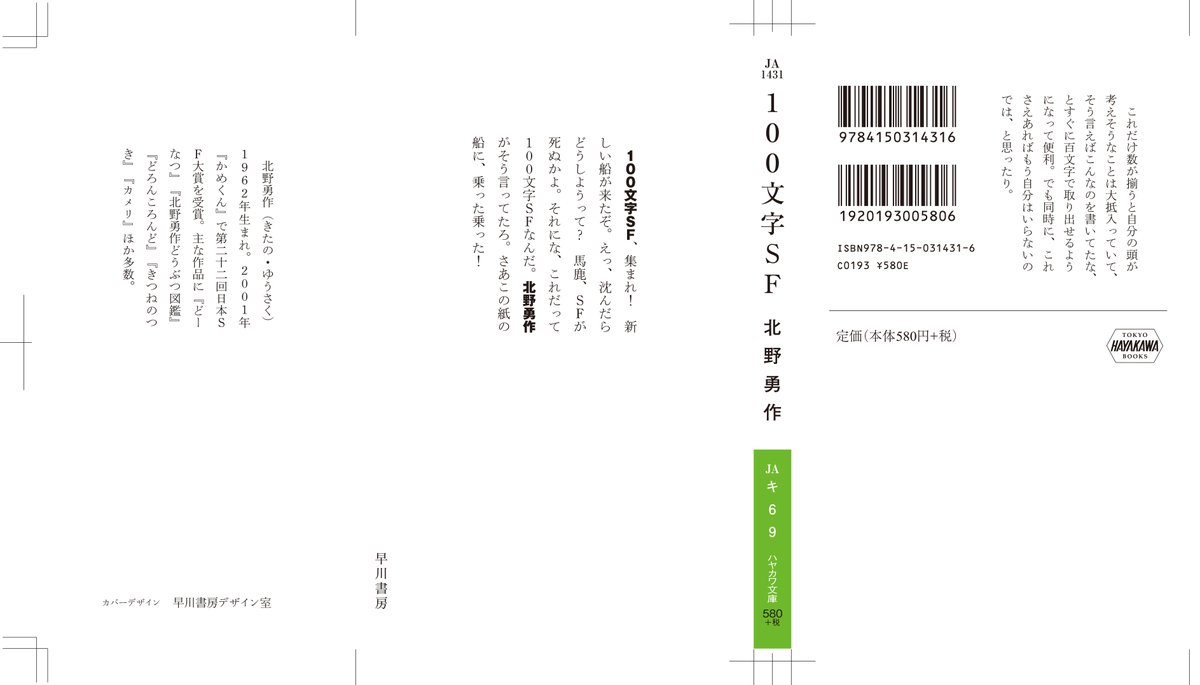 北野勇作さんの ほぼ百字小説 その3 5ページ目 Togetter