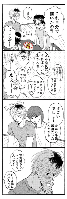 ヤンキー叔父さんと幼女 その71 